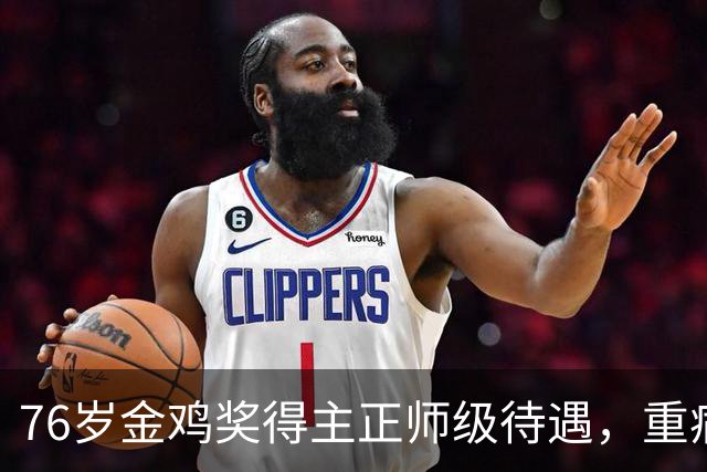 76岁金鸡奖得主正师级待遇，重病卧床没一个护工，了解后看哭众人